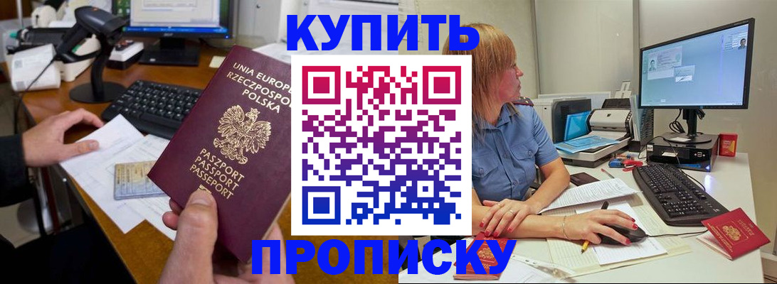 прописка штамп в Суровикино