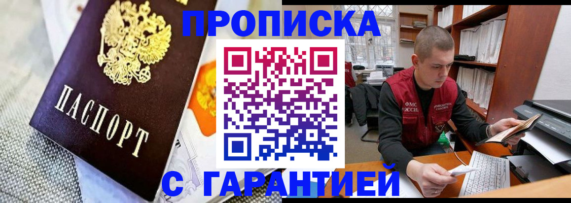 купить прописку в Суровикино